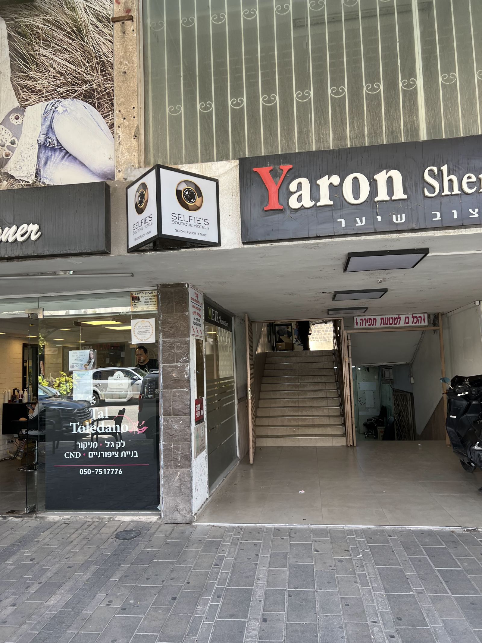 selfie's boutique hotel סלפי מלון בוטיק במגדלה – תצלום מקום האירוח 4 מתוך 9